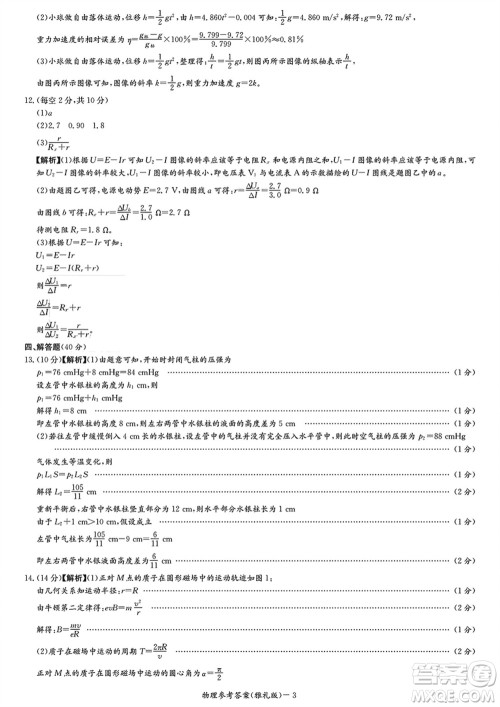 雅礼中学2024届高三上学期1月份月考试卷五物理参考答案