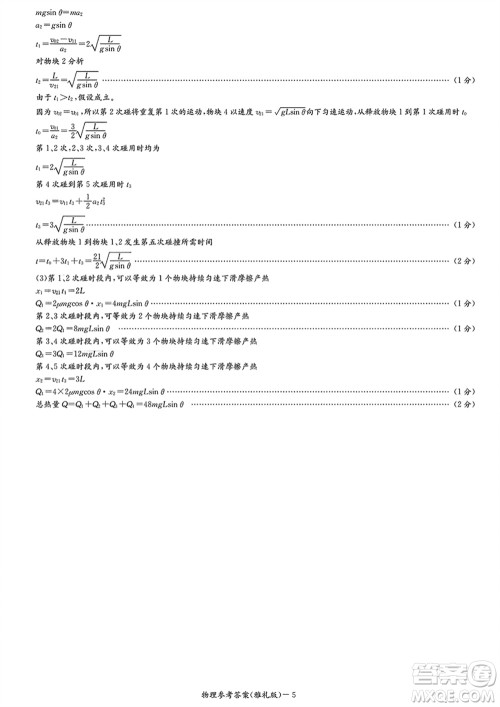 雅礼中学2024届高三上学期1月份月考试卷五物理参考答案