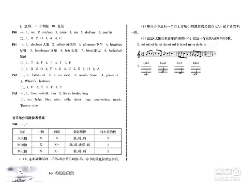 南京出版社2024愉快的寒假四年级合订本通用版答案