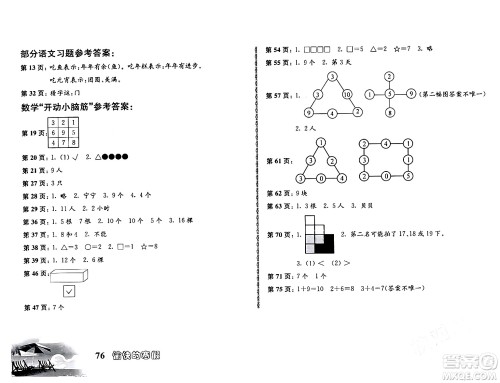 南京出版社2024愉快的寒假一年级合订本通用版答案 南京出版社2024愉快的寒假一年级合订本通用版答案