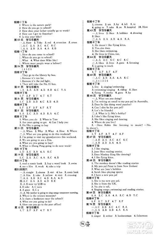 江苏科学技术出版社2024趣味寒假六年级合订本通用版答案