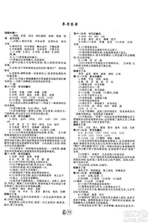 江苏科学技术出版社2024趣味寒假六年级合订本通用版答案