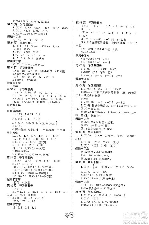 江苏科学技术出版社2024趣味寒假五年级合订本通用版答案