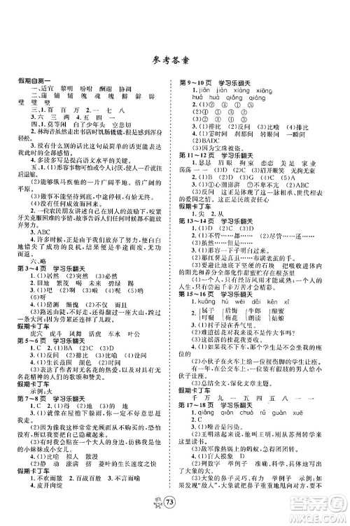 江苏科学技术出版社2024趣味寒假五年级合订本通用版答案