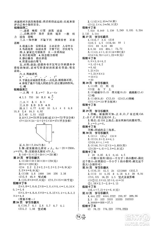 江苏科学技术出版社2024趣味寒假五年级合订本通用版答案