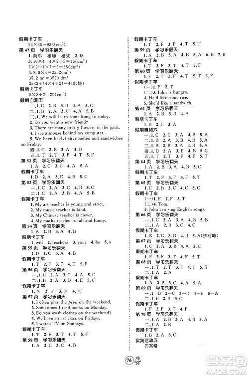 江苏科学技术出版社2024趣味寒假五年级合订本通用版答案