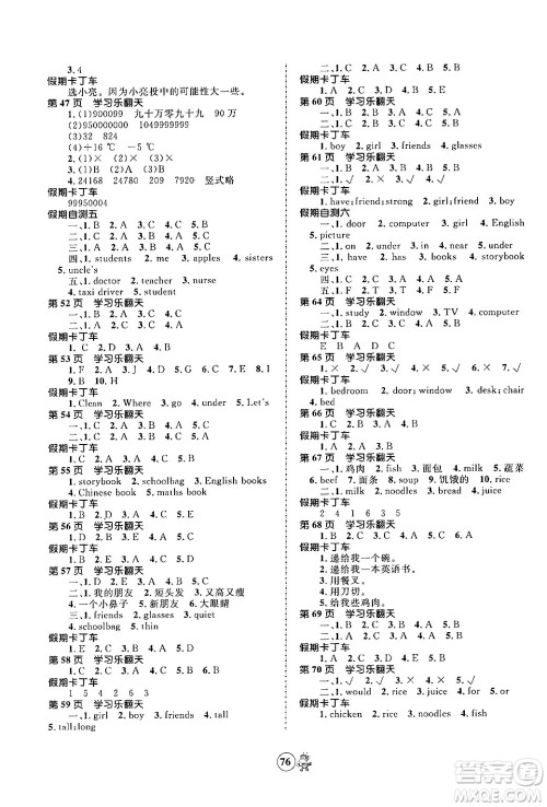 江苏科学技术出版社2024趣味寒假四年级合订本通用版答案
