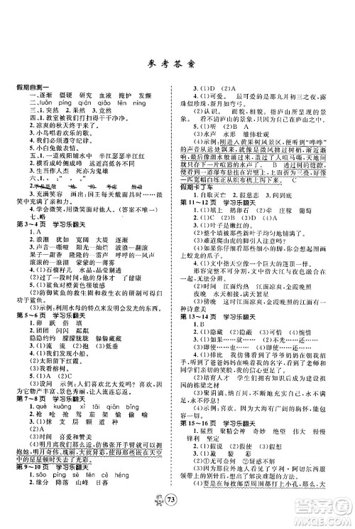 江苏科学技术出版社2024趣味寒假四年级合订本通用版答案