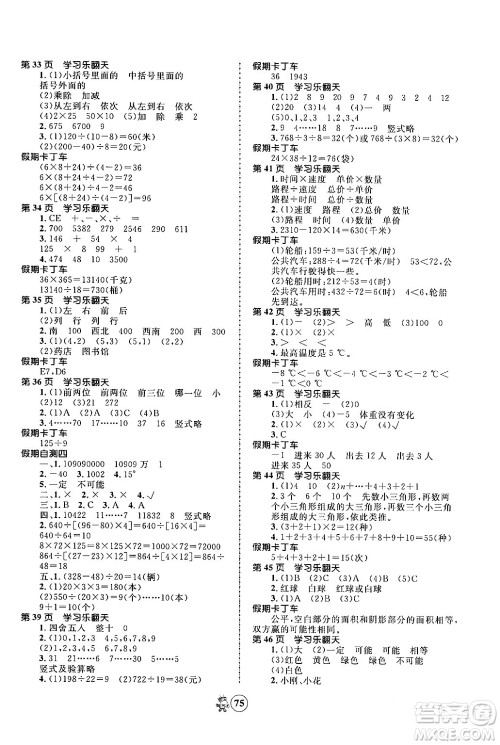 江苏科学技术出版社2024趣味寒假四年级合订本通用版答案