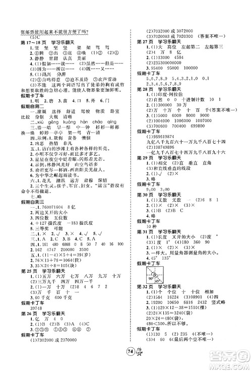江苏科学技术出版社2024趣味寒假四年级合订本通用版答案
