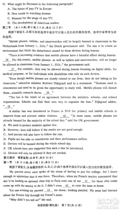 雅礼中学2024届高三上学期1月份月考试卷五英语参考答案