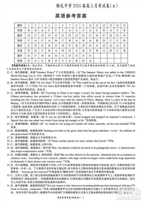 雅礼中学2024届高三上学期1月份月考试卷五英语参考答案