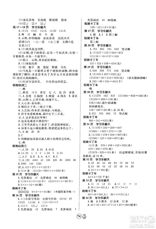 江苏科学技术出版社2024趣味寒假三年级合订本通用版答案