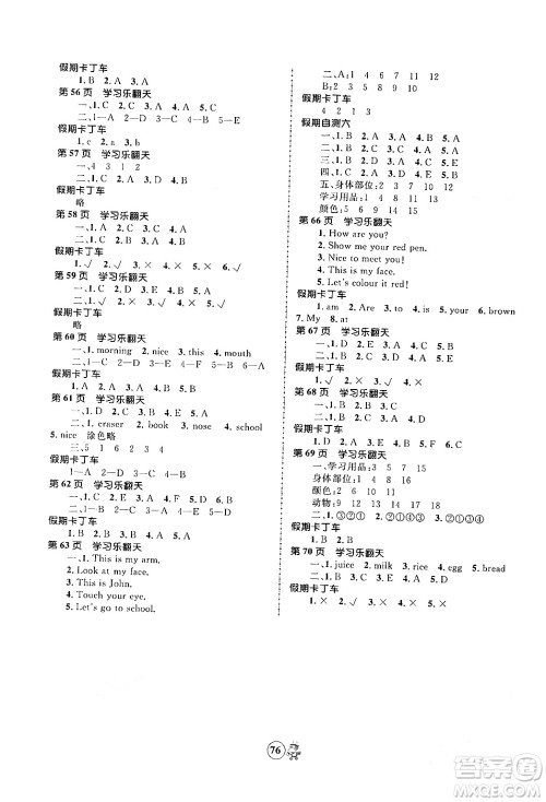 江苏科学技术出版社2024趣味寒假三年级合订本通用版答案