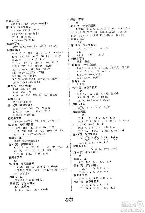 江苏科学技术出版社2024趣味寒假三年级合订本通用版答案