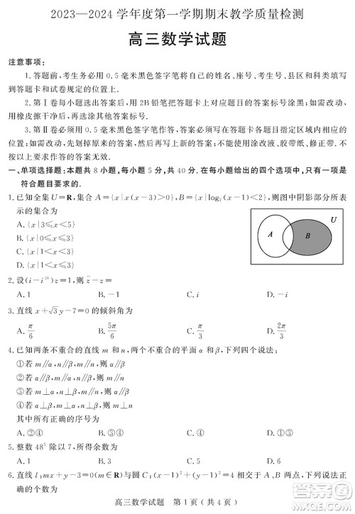 聊城市2023-2024学年高三上学期期末教学质量检测数学参考答案