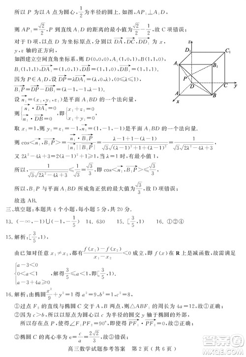 聊城市2023-2024学年高三上学期期末教学质量检测数学参考答案