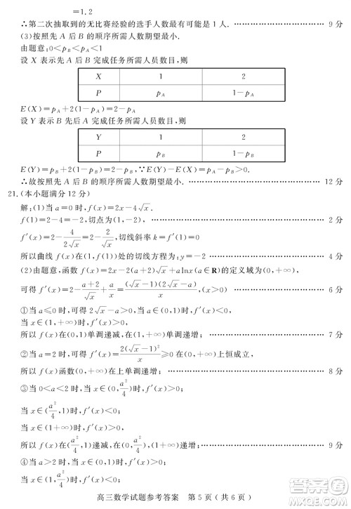 聊城市2023-2024学年高三上学期期末教学质量检测数学参考答案