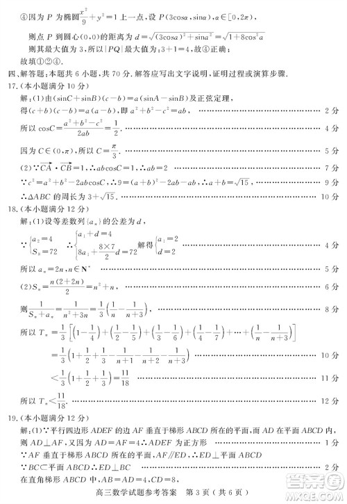 聊城市2023-2024学年高三上学期期末教学质量检测数学参考答案