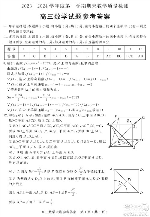 聊城市2023-2024学年高三上学期期末教学质量检测数学参考答案