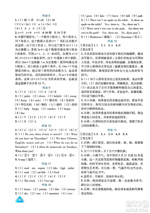 崇文书局2024七彩假日寒假作业五年级合订本通用版答案