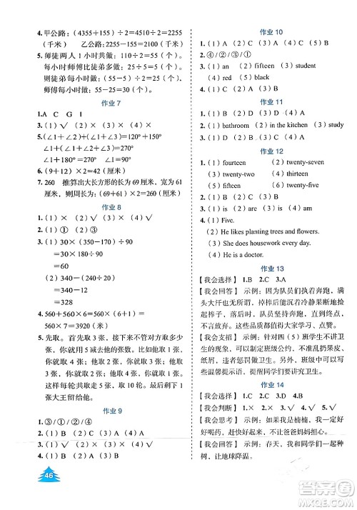 崇文书局2024七彩假日寒假作业四年级合订本通用版答案