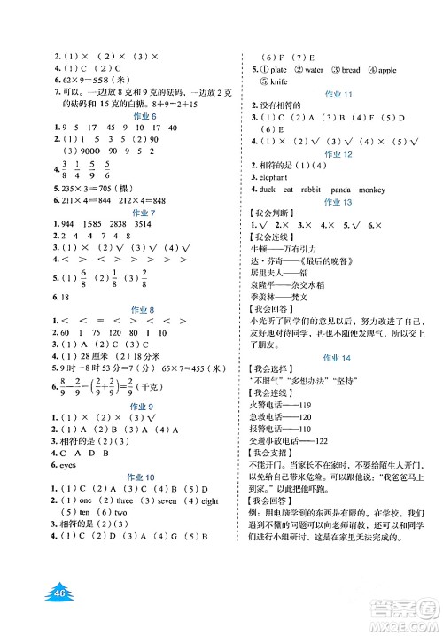 崇文书局2024七彩假日寒假作业三年级合订本通用版答案