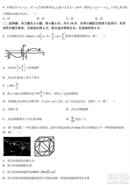 乌鲁木齐地区2024届高三上学期1月份第一次质量监测数学参考答案