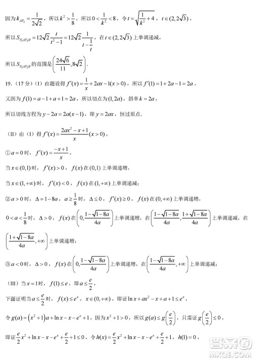 乌鲁木齐地区2024届高三上学期1月份第一次质量监测数学参考答案