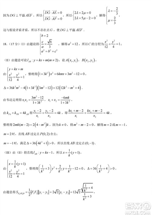 乌鲁木齐地区2024届高三上学期1月份第一次质量监测数学参考答案