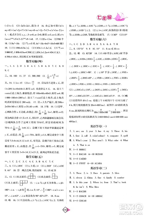 南方日报出版社2024寒假作业七年级合订本通用版答案