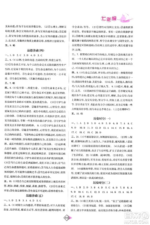 南方日报出版社2024寒假作业七年级合订本通用版答案