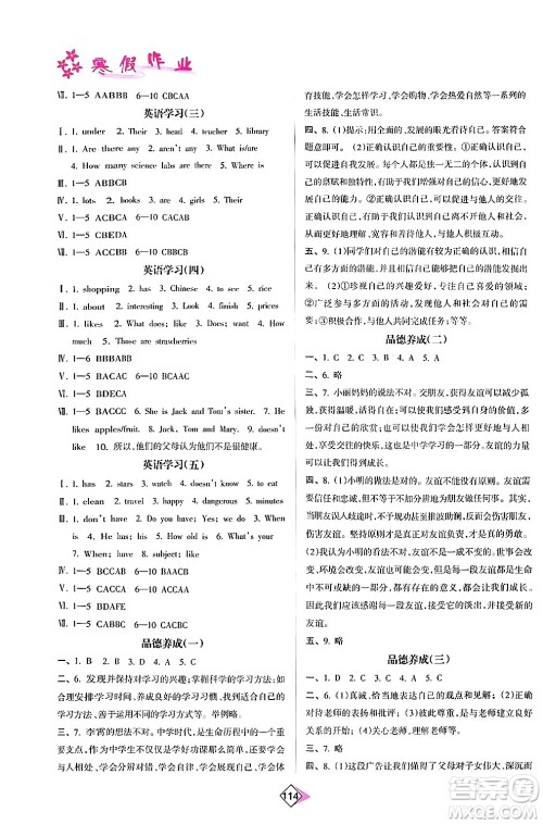 南方日报出版社2024寒假作业七年级合订本通用版答案
