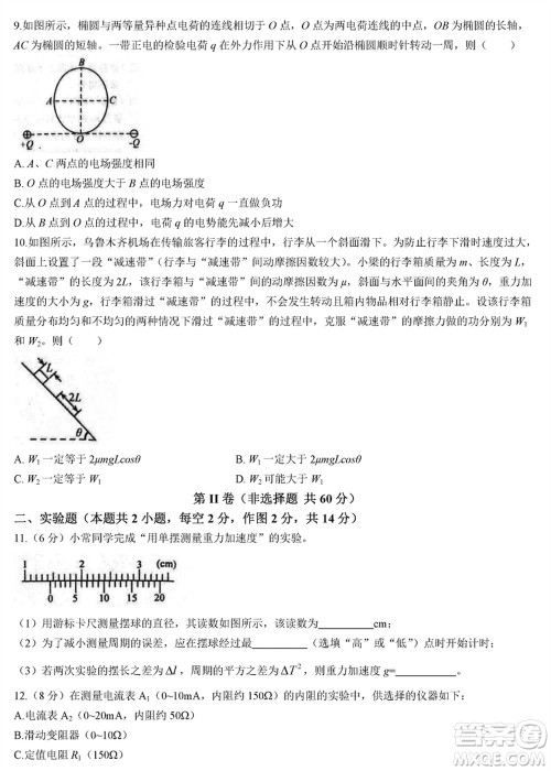 乌鲁木齐地区2024届高三上学期1月份第一次质量监测物理参考答案