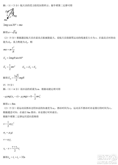 乌鲁木齐地区2024届高三上学期1月份第一次质量监测物理参考答案