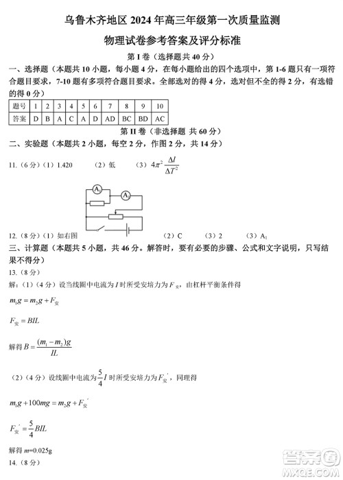 乌鲁木齐地区2024届高三上学期1月份第一次质量监测物理参考答案