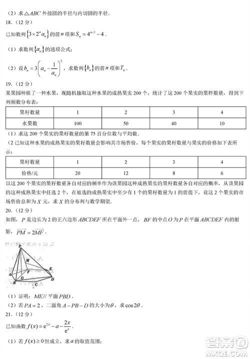 晋城市2024届高三上学期1月份第一次模拟考试试题数学参考答案