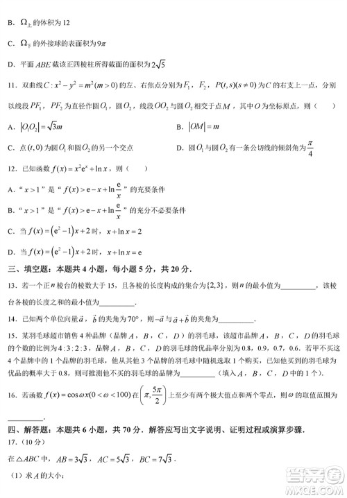 晋城市2024届高三上学期1月份第一次模拟考试试题数学参考答案