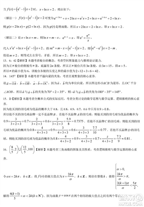 晋城市2024届高三上学期1月份第一次模拟考试试题数学参考答案