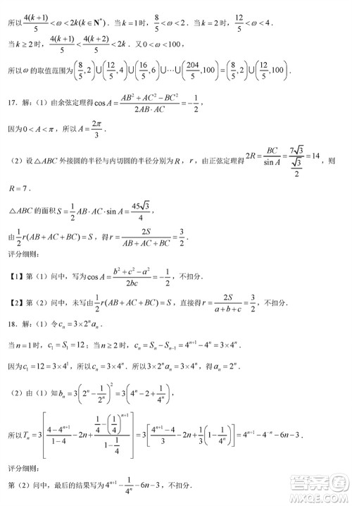 晋城市2024届高三上学期1月份第一次模拟考试试题数学参考答案