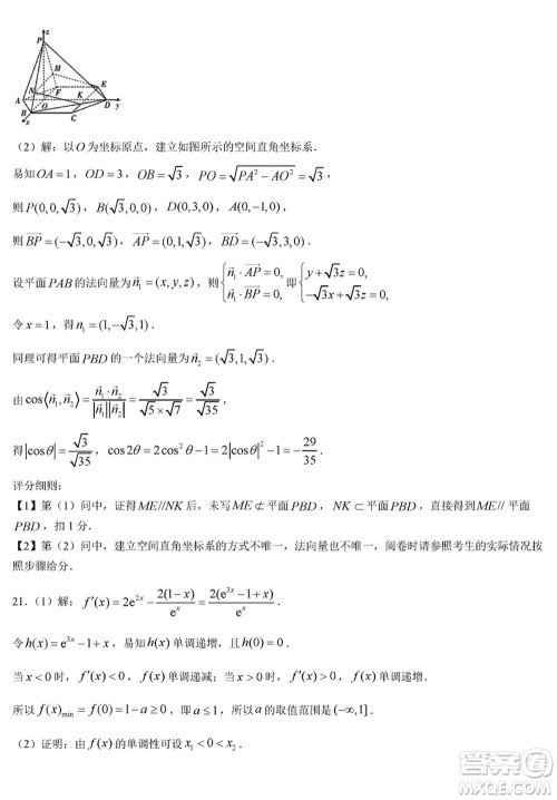 晋城市2024届高三上学期1月份第一次模拟考试试题数学参考答案