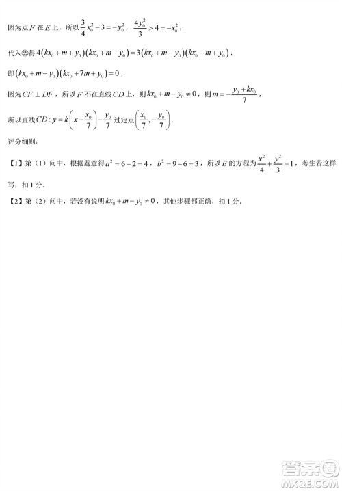 晋城市2024届高三上学期1月份第一次模拟考试试题数学参考答案