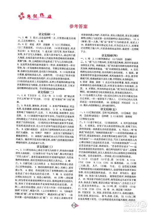 南方日报出版社2024寒假作业八年级合订本通用版答案 南方日报出版社2024寒假作业八年级合订本通用版答案