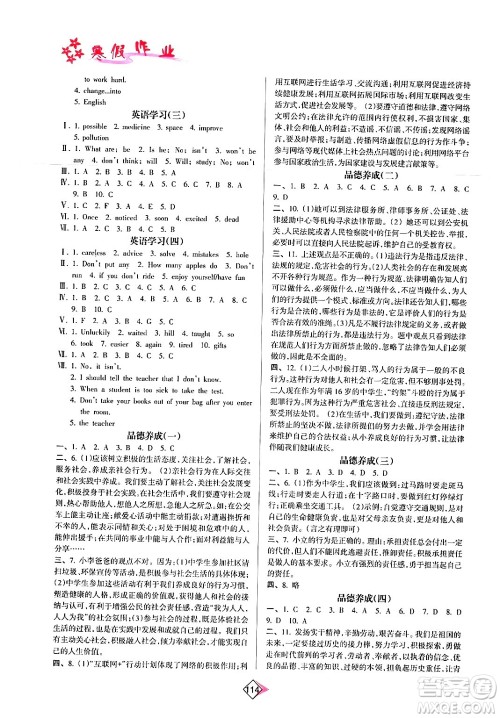 南方日报出版社2024寒假作业八年级合订本通用版答案 南方日报出版社2024寒假作业八年级合订本通用版答案