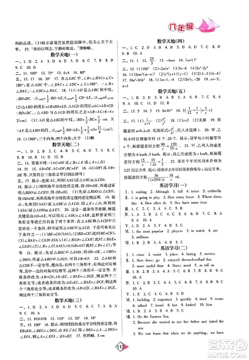 南方日报出版社2024寒假作业八年级合订本通用版答案 南方日报出版社2024寒假作业八年级合订本通用版答案