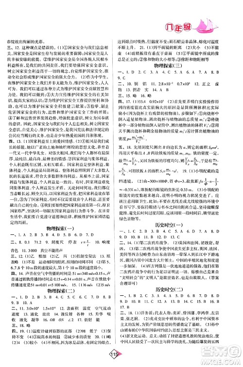 南方日报出版社2024寒假作业八年级合订本通用版答案 南方日报出版社2024寒假作业八年级合订本通用版答案
