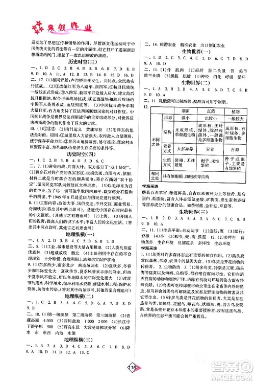 南方日报出版社2024寒假作业八年级合订本通用版答案 南方日报出版社2024寒假作业八年级合订本通用版答案