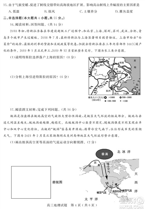 聊城市2023-2024学年高三上学期期末教学质量检测地理参考答案 聊城市2023-2024学年高三上学期期末教学质量检测地理参考答案