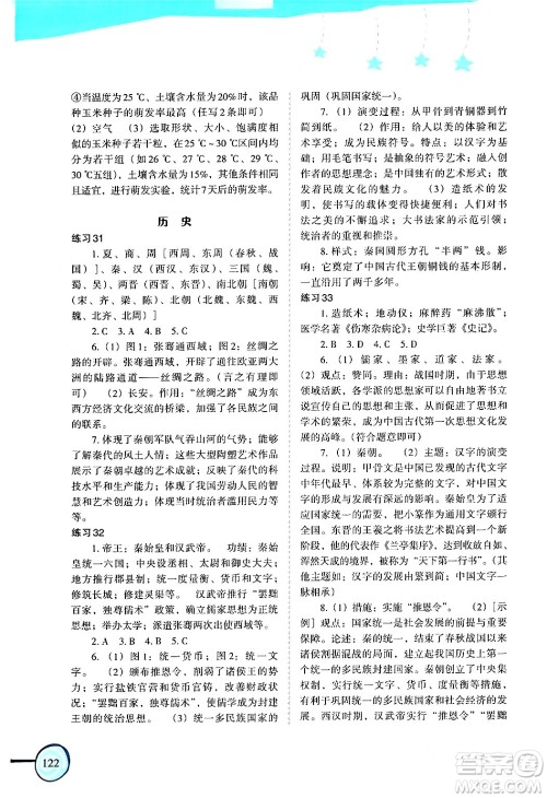 福建教育出版社2024欢乐寒假七年级合订本通用版答案