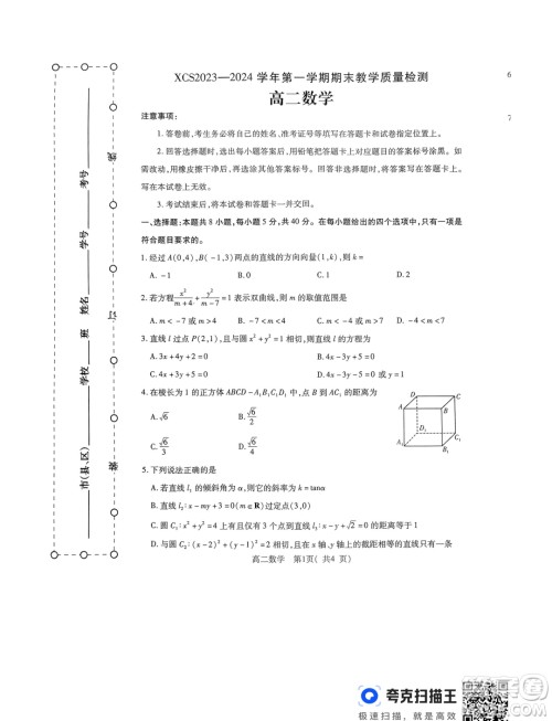 2024届河南许昌1月期末考试高二数学试卷答案